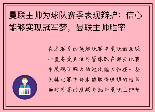 曼联主帅为球队赛季表现辩护：信心能够实现冠军梦，曼联主帅胜率