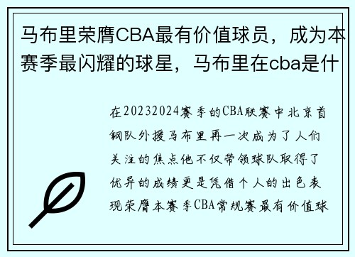 马布里荣膺CBA最有价值球员，成为本赛季最闪耀的球星，马布里在cba是什么水平