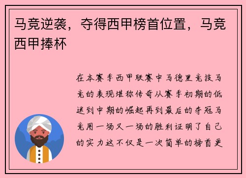 马竞逆袭，夺得西甲榜首位置，马竞西甲捧杯
