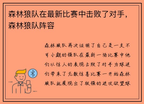 森林狼队在最新比赛中击败了对手，森林狼队阵容