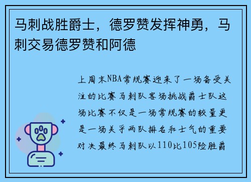 马刺战胜爵士，德罗赞发挥神勇，马刺交易德罗赞和阿德