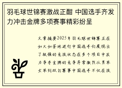 羽毛球世锦赛激战正酣 中国选手齐发力冲击金牌多项赛事精彩纷呈