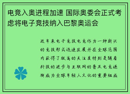 电竞入奥进程加速 国际奥委会正式考虑将电子竞技纳入巴黎奥运会