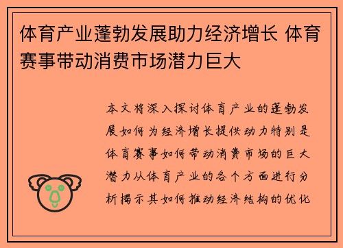 体育产业蓬勃发展助力经济增长 体育赛事带动消费市场潜力巨大