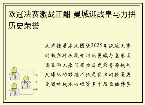 欧冠决赛激战正酣 曼城迎战皇马力拼历史荣誉