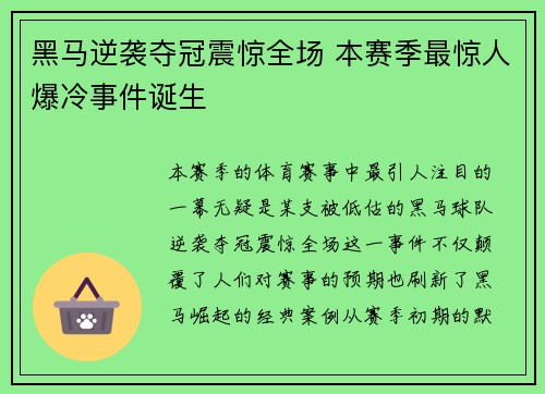 黑马逆袭夺冠震惊全场 本赛季最惊人爆冷事件诞生