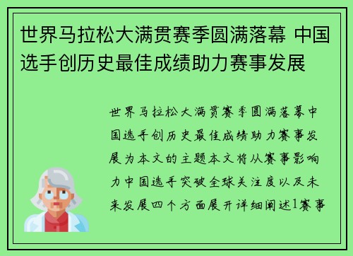 世界马拉松大满贯赛季圆满落幕 中国选手创历史最佳成绩助力赛事发展