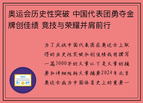 奥运会历史性突破 中国代表团勇夺金牌创佳绩 竞技与荣耀并肩前行