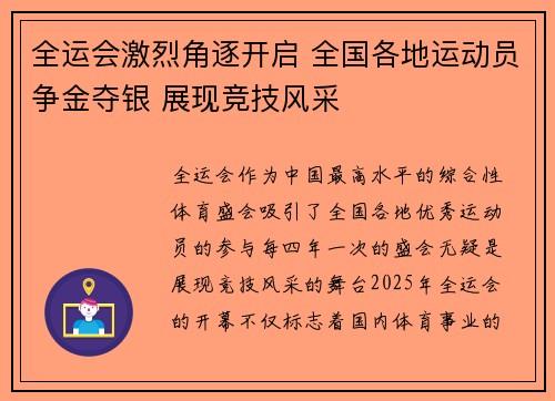 全运会激烈角逐开启 全国各地运动员争金夺银 展现竞技风采