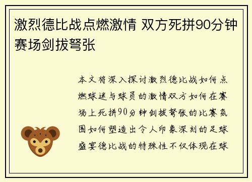 激烈德比战点燃激情 双方死拼90分钟赛场剑拔弩张